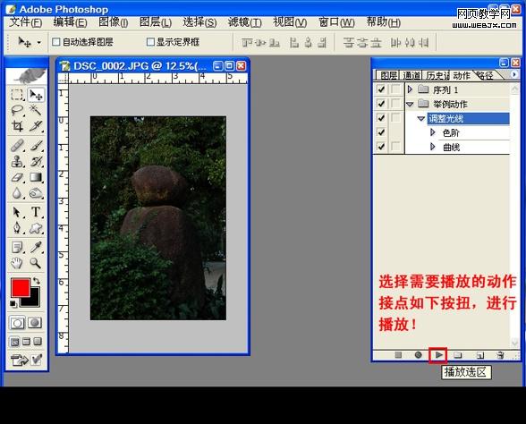 ps基礎(chǔ)教程:動作怎么錄制和怎么使用_webjx.com