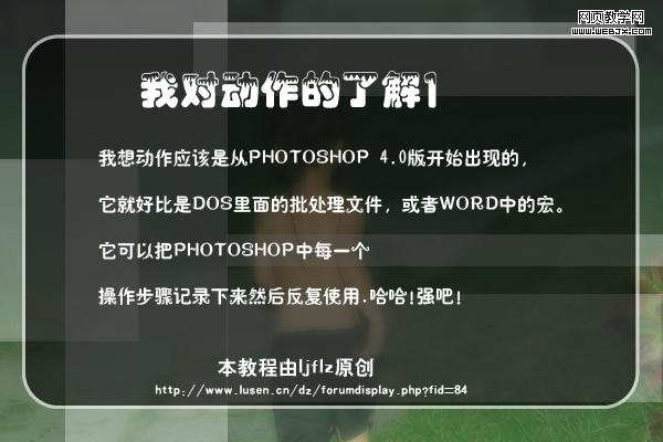 ps基礎(chǔ)教程:動作怎么錄制和怎么使用_webjx.com