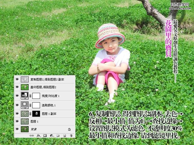 photoshop兒童照片教程:花園里的寶貝_網頁設計