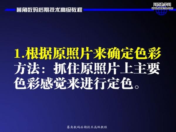 photoshop數(shù)碼后期處理教程:色彩搭配高級(jí)技巧_網(wǎng)頁(yè)設(shè)計(jì)