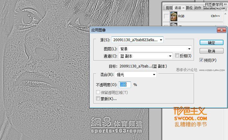photoshop高反差保留工具為美女磨皮_網頁設計
