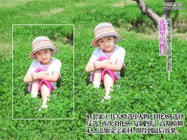 photoshop兒童照片教程:花園里的寶貝_網頁設計