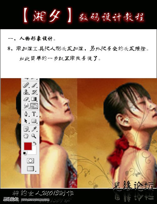 ps照片合成:動感紅色魅影_webjx.com