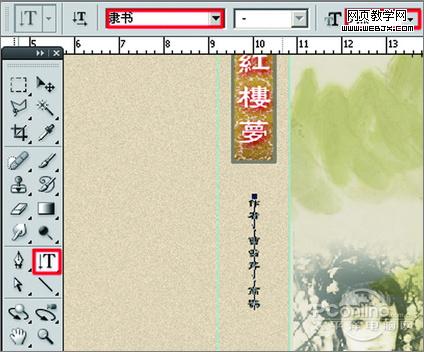 photoshop cs4打造《紅樓夢》封面設計
