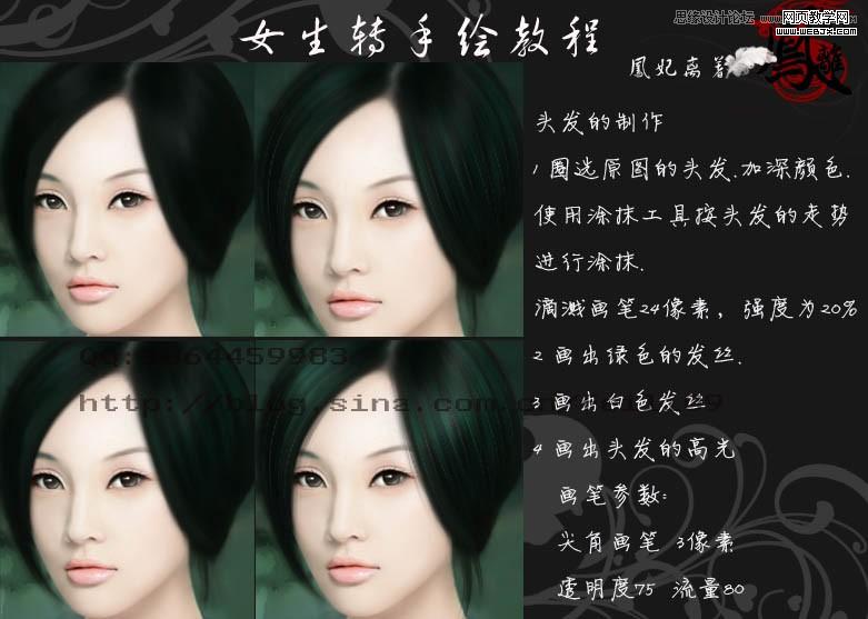 photoshop給女生照片轉手繪詳細教程_webjx.com