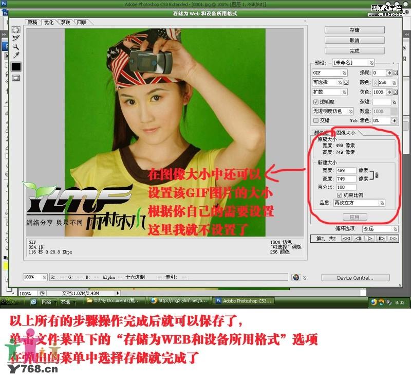 photoshop液化濾鏡給美女瘦身技巧教程_網頁設計