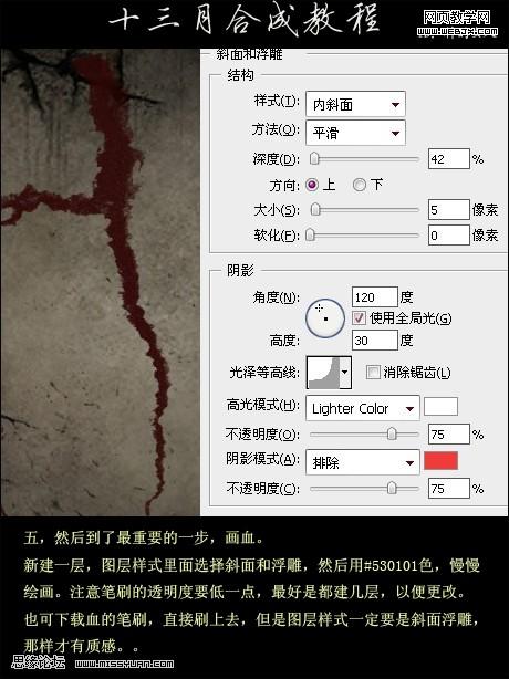 photoshop合成一個恐怖的血腥場景
