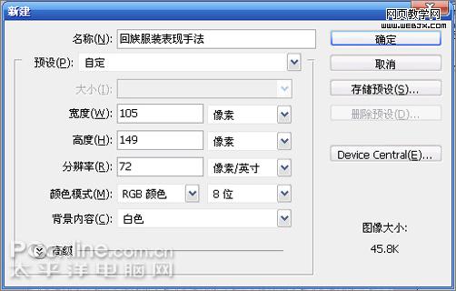 photoshop cs4教程：繪制個性化的回族服裝-webjx.com