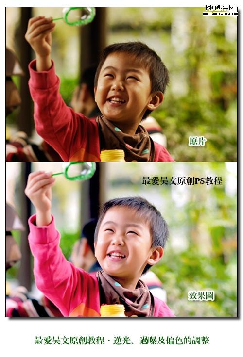 photoshop實例:對寶寶照片整體調整-網頁設計
