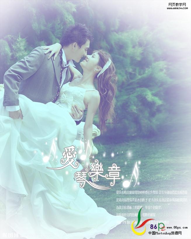 ps婚紗照片:夢幻的愛琴樂章特效_網(wǎng)頁設(shè)計