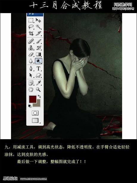photoshop合成一個恐怖的血腥場景