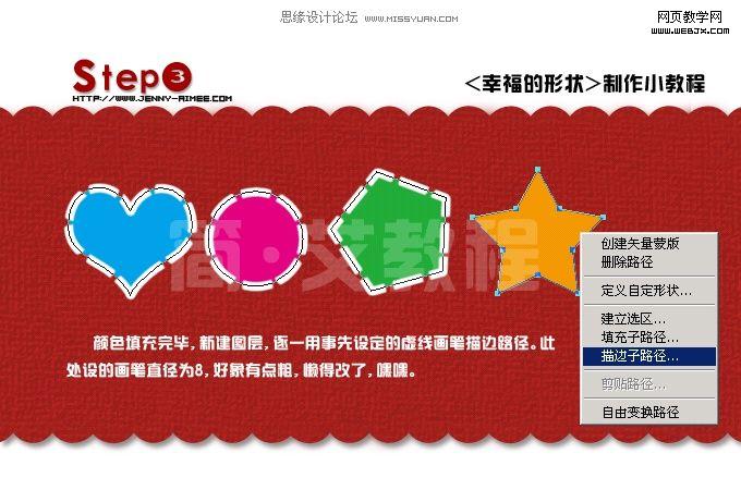 photoshop制作臺(tái)歷上可愛的虛線形狀文字_網(wǎng)頁設(shè)計(jì)