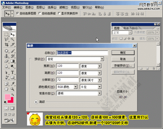 photoshop教程:繪制超酷網店店標小動畫