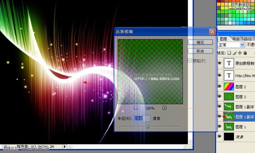 ps教程:photoshop濾鏡打造絢麗漂亮光線_網(wǎng)頁(yè)設(shè)計(jì)