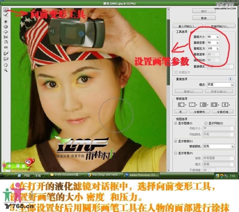 photoshop液化濾鏡給美女瘦身技巧教程_網頁設計