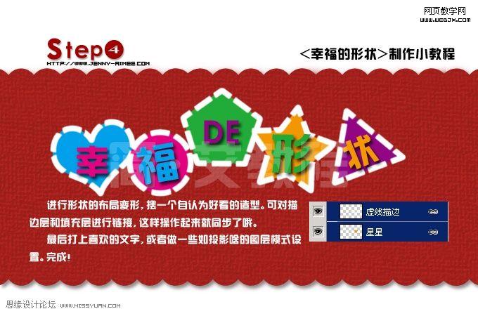 photoshop制作臺(tái)歷上可愛的虛線形狀文字_網(wǎng)頁設(shè)計(jì)
