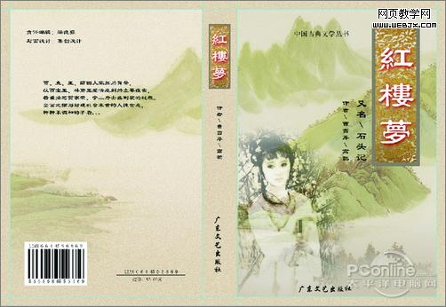 photoshop cs4打造《紅樓夢》封面設計
