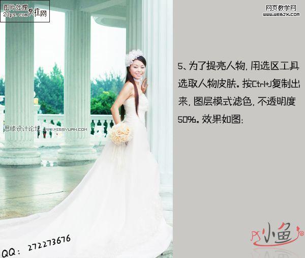 ps婚紗照片調(diào)色:浪漫風格的新娘照片_網(wǎng)頁設計
