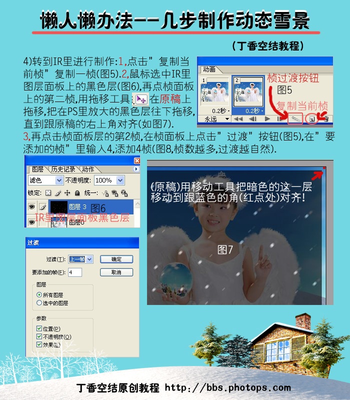 ps教程:韓式風(fēng)格可愛的漂亮的下雪動(dòng)畫_網(wǎng)頁(yè)設(shè)計(jì)