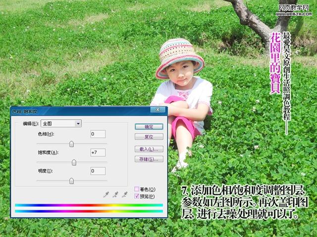 photoshop兒童照片教程:花園里的寶貝_網頁設計