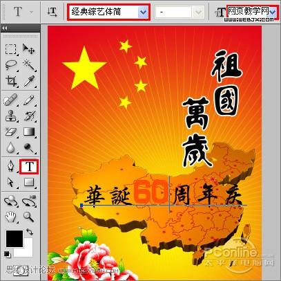 慶祖國60華誕‎！photoshop打造國慶海報