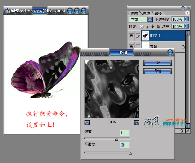 photoshop簡單模擬液體金屬特效