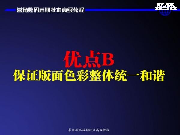 photoshop數(shù)碼后期處理教程:色彩搭配高級(jí)技巧_網(wǎng)頁(yè)設(shè)計(jì)