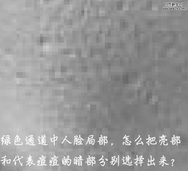 詳細講解photoshop通道磨皮_webjx.com