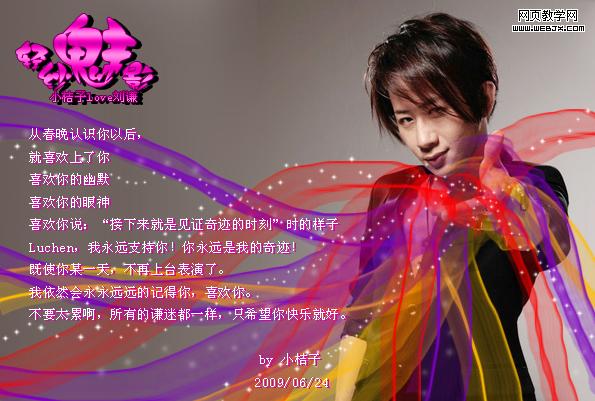 photoshop畫筆為劉謙增加輕紗特效-網(wǎng)頁設(shè)計