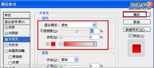 photoshop圖層樣式打造晶瑩透明紅色文字_網頁設計