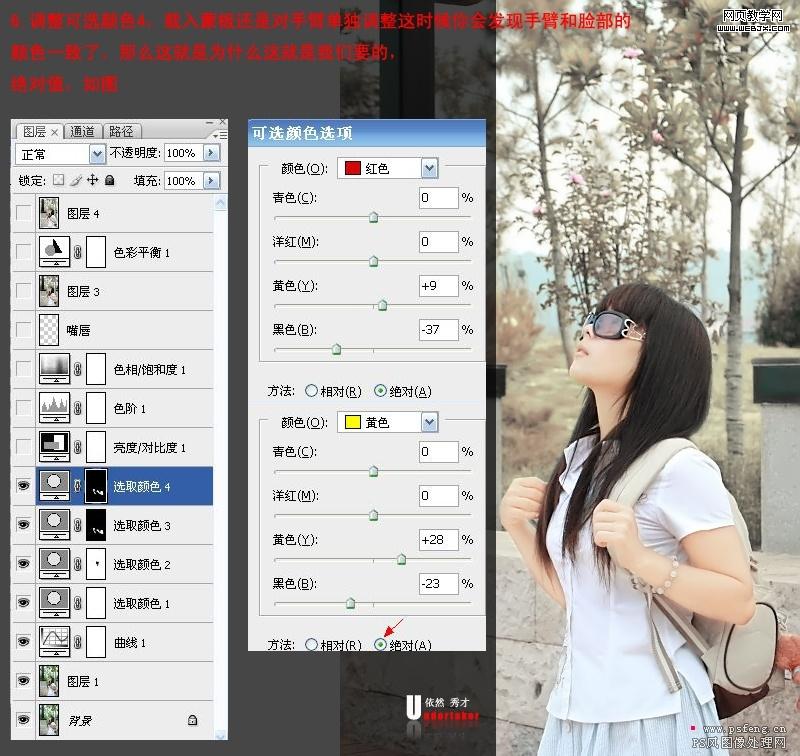 ps美女照片調色:好看的韓式風格美女_網頁設計
