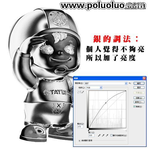 ps教程:調色制作金屬色調的卡通照片_網頁設計