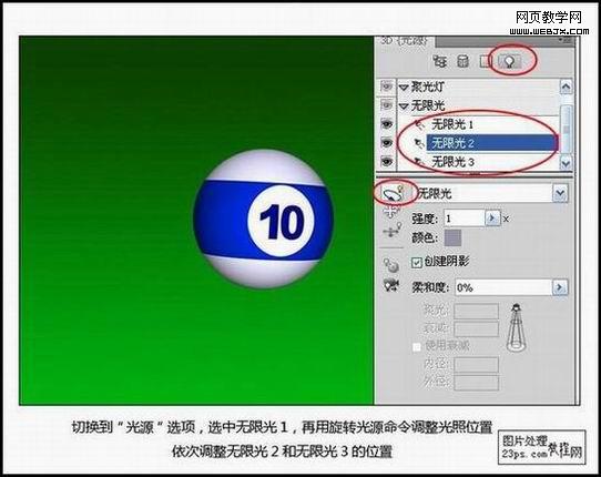 photoshop繪畫真實(shí)的立體臺(tái)球
