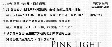 ps調出人物照片的非主流粉色效果