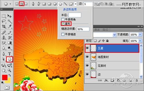 慶祖國60華誕‎！photoshop打造國慶海報