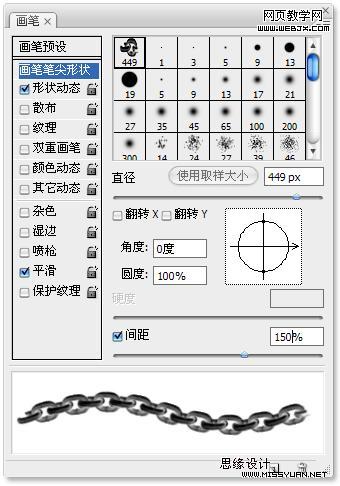 ps筆刷教程：質感鐵鏈鎖住的男人-webjx.com