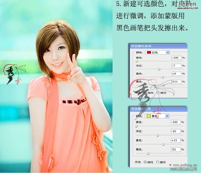 ps照片調(diào)色：清晰靚麗可愛美女-網(wǎng)頁設(shè)計(jì)