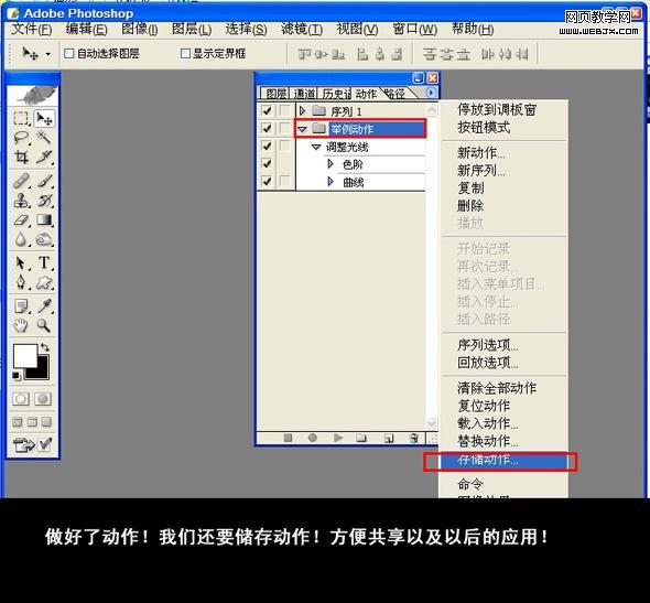 ps基礎(chǔ)教程:動作怎么錄制和怎么使用_webjx.com