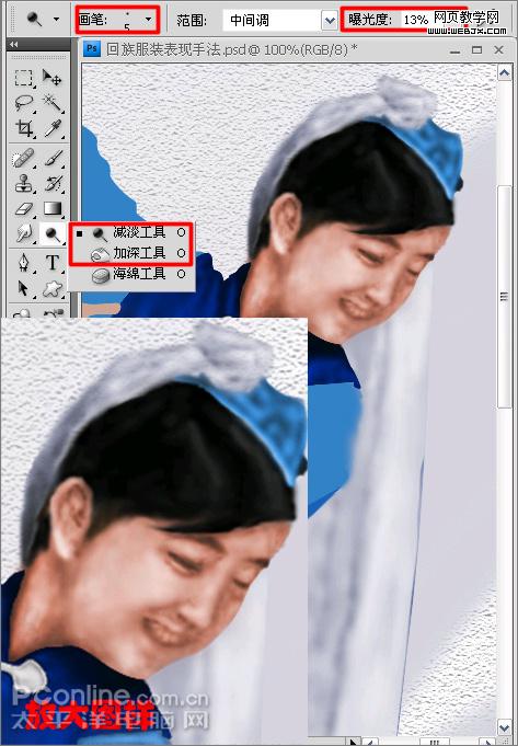 photoshop cs4教程：繪制個性化的回族服裝-webjx.com