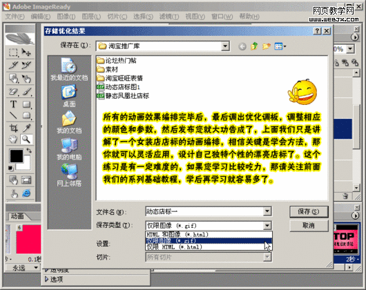 photoshop教程:繪制超酷網店店標小動畫