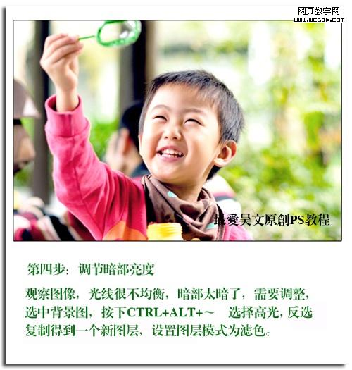 photoshop實例:對寶寶照片整體調整-網頁設計