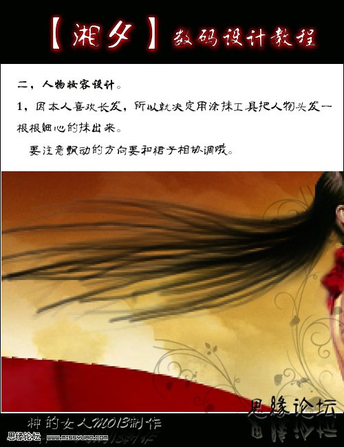 ps照片合成:動感紅色魅影_webjx.com