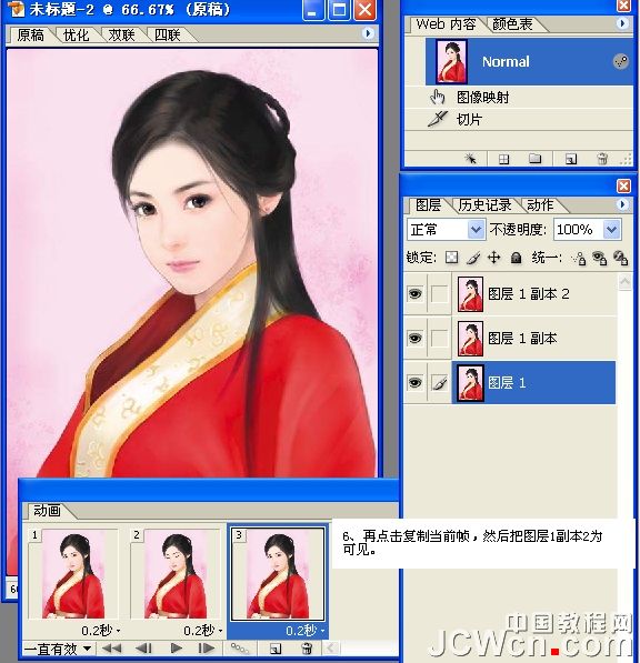 Photoshop打造簡單的美女眨眼動畫