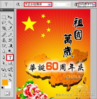 慶祖國60華誕‎！photoshop打造國慶海報