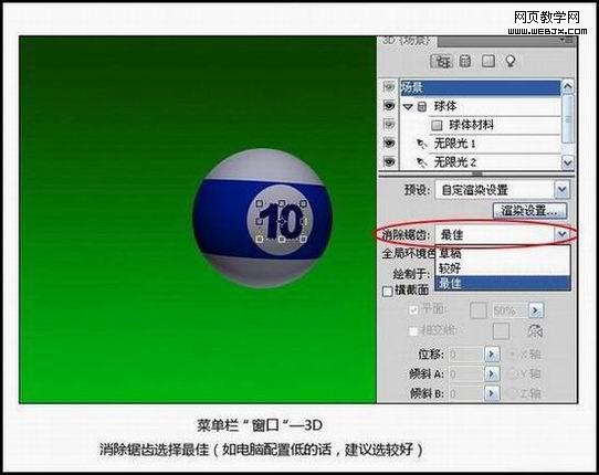 photoshop繪畫真實(shí)的立體臺(tái)球