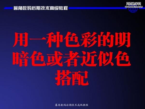 photoshop數(shù)碼后期處理教程:色彩搭配高級(jí)技巧_網(wǎng)頁(yè)設(shè)計(jì)