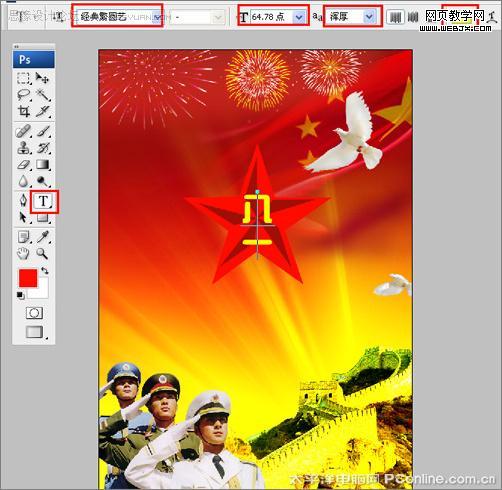 ps照片合成教程:建軍節主題海報-www.webjx.com
