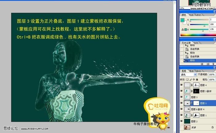 photoshop照片處理教程:水做的女孩-webjx.com