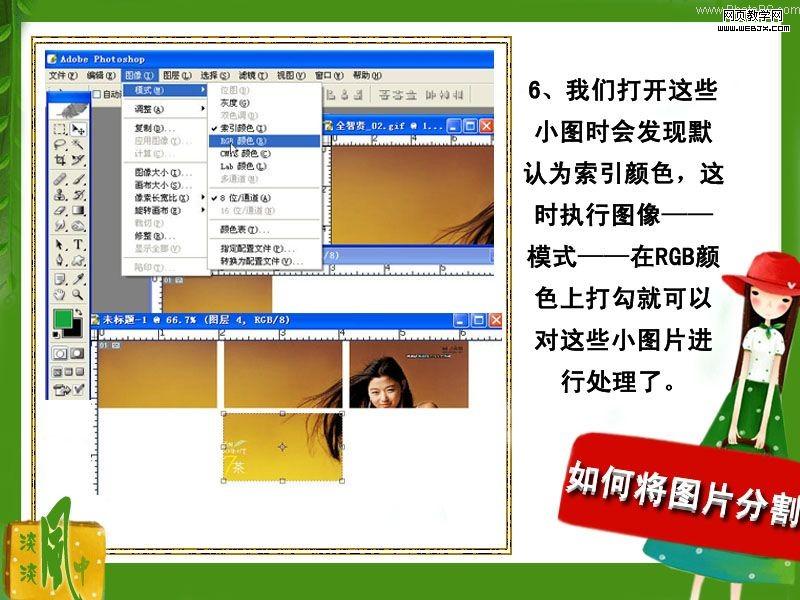 photoshop切圖教程:大圖片等分-網頁設計