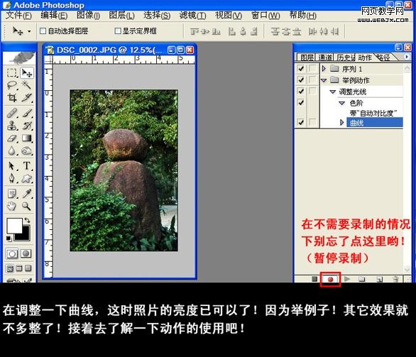 ps基礎(chǔ)教程:動作怎么錄制和怎么使用_webjx.com